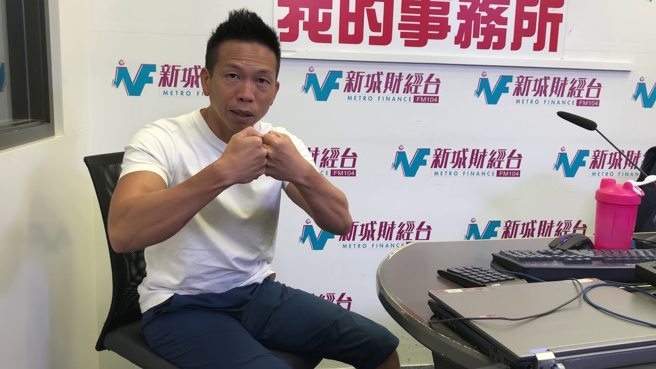 我的事務所@新城財經台 搵出膝痛源頭 fm104 phoneshow