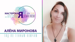 Алёна Миронова