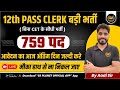 emrs बड़ी भर्ती||emrs non teaching recruitment 2023||gs planet official||Aadi Sir