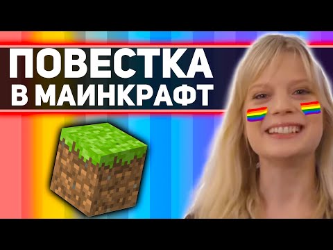 как ПОВЕСТКА МОДЖАНГ влияет на МАЙНКРАФТ и его будущее