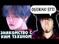 НЕ ПРОСТО ARI RANG | ОСТАНОВИТЕ (НЕТ) КИМ ТЭХЁНА | V BTS | K-POP ARI RANG | ЗНАКОМСТВО С КИМ ТЭХЁНОМ