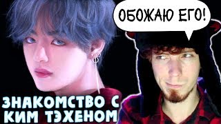 НЕ ПРОСТО ARI RANG | ОСТАНОВИТЕ (НЕТ) КИМ ТЭХЁНА | V BTS | K-POP ARI RANG | ЗНАКОМСТВО С КИМ ТЭХЁНОМ