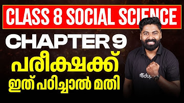 Class 8 Social Science | Chapter 9 | പരീക്ഷയ്ക്ക് ഇത് പഠിച്ചാൽ മതി | Eduport