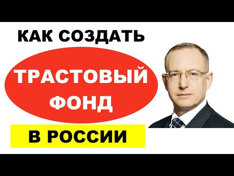 Видео: Как мне открыть трастовый счет во Флориде?