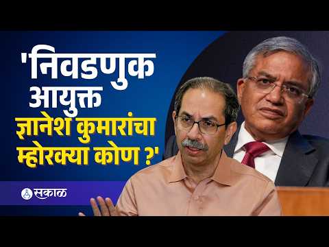 'महाराष्ट्र, बिहार, पश्चिम बंगालची निवडणुक पुन्हा घ्या' | Uddhav Thackeray