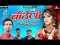 Latest new garhwali dj song 2020  o batheni  vinod bharti  rohit modka  y series production