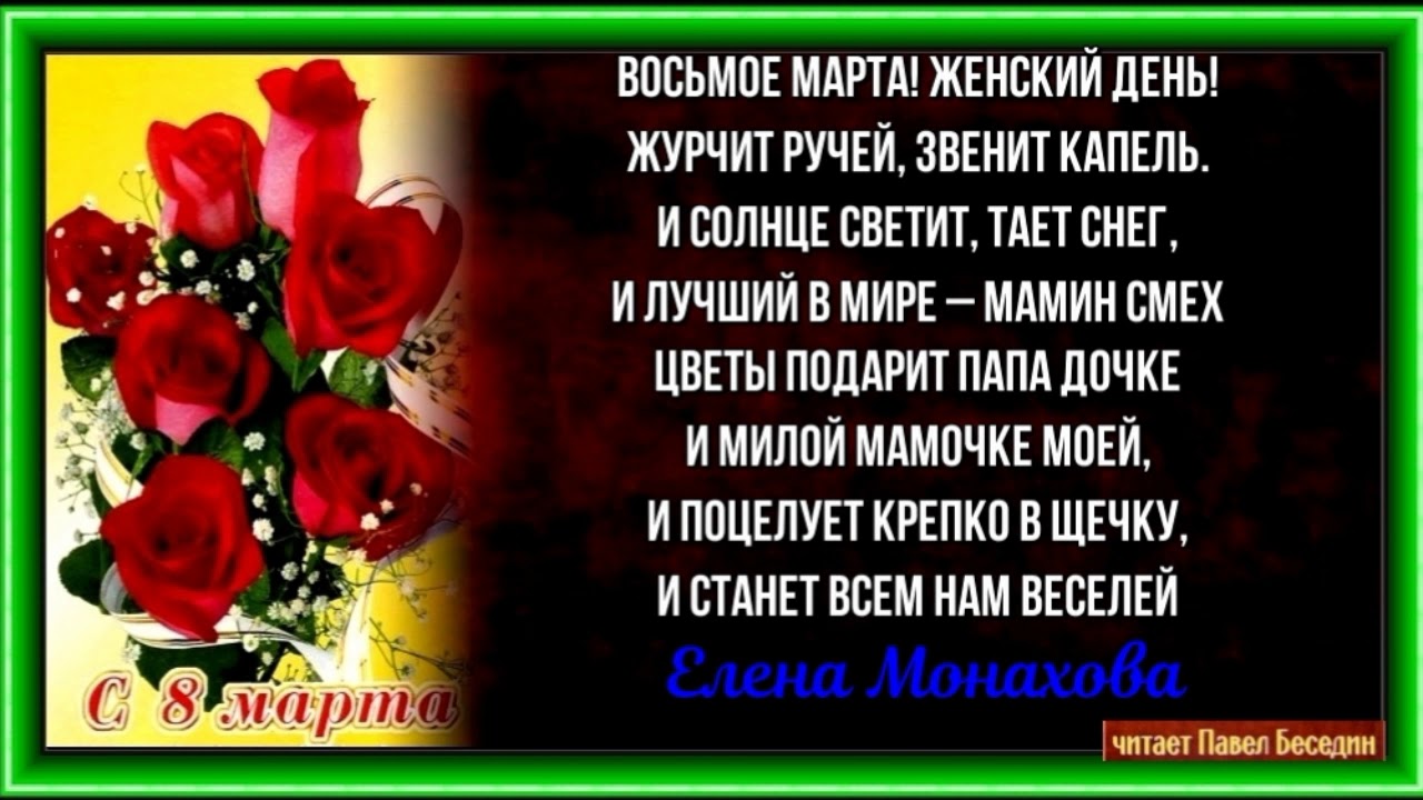 Красивые слова к 8 марта в стихах