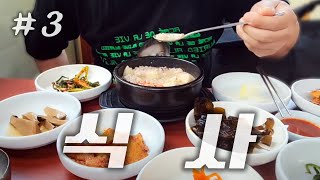 맛있는 식사 210314 [3] - KoonTV