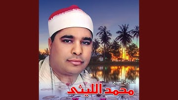 ما تيسر من سورة المائده