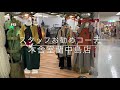 木舎　スタッフお勧めコーデ　コーディネート　ファッション　洋服　室蘭中島店　モユル　萠　ゆったり　北海道