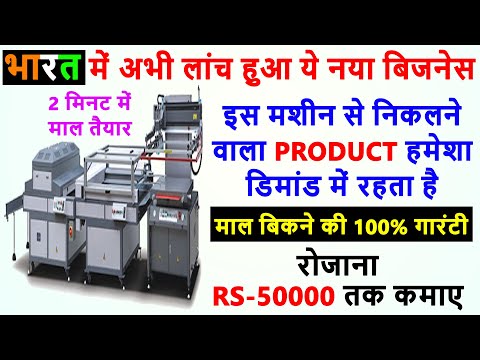 आज आप भी ये देखे और कमाए ✅ | secret business ideas 2024 | Startup Business Ideas | Notebook Machine