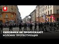 Силовики не пропускают колонну протестующих у Национального художественного музея