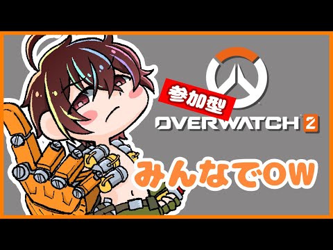 【参加型 | Overwatch 2】眠れないので【#Vtuber】