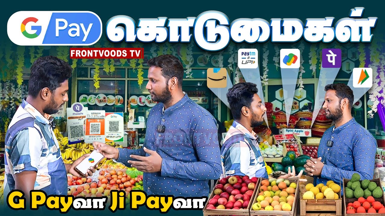 காசு வேணா GPAY போதும்🤣 Gpay Payment Kodumaigal 😁 | UPI | Gpay | Digital ...