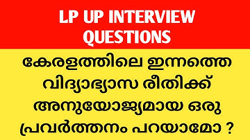 LP UP INTERVIEW QUESTIONS 👍 #keralapsctips by Shahul