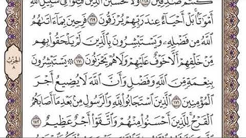 سورة آل عمران ايه 169-174 لطلاب توجيهي المسار الاكاديمي 2008-2009