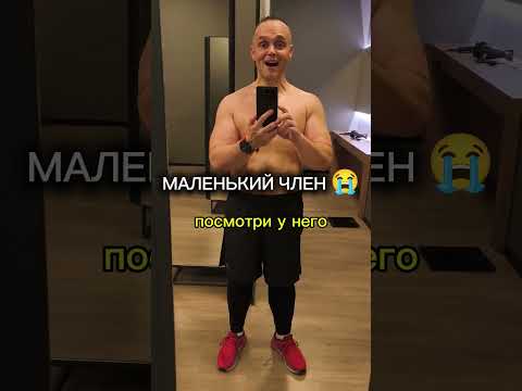 Маленький 🔩🥺 1 августа 2025 г. #юмор #приколы #зож #пп #диета #похудение #тренировка #diet #food