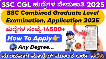 How To Apply SSC CGL 2025 Kannada | Combined Graduate Level Examination Application Process
