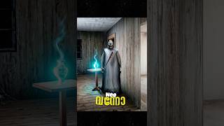 മോനേ നീ വന്നോ 😂 #granny #horror