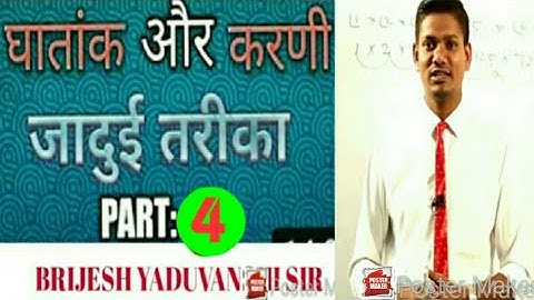 INDICES AND SURDS, घातांक ओर करणी PART-4 ||BRIJESH YADUVANSHI||