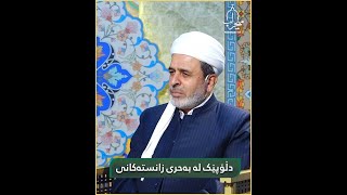 دڵۆپێک لە بەحری زانستەکانی م  مەلا موسا