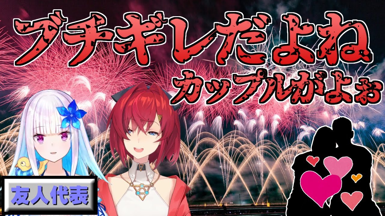 【アンジュ】友人と行った花火大会で目の前のカップルがイチャつき始めた話
