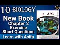 10th Class Biology New Book 2026 Chapter 2 Urdu Medium || Exercise || Punjab Board Biology Class 10