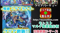 モンストマルチ募集掲示板アプリ 運極 リセマラ 顔合わせ 降臨攻略 Youtube モンストマルチ募集掲示板アプリ 運極 リセマラ 顔合わせ 降臨攻略 Youtube