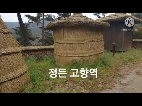 #고향역 가사, #나훈아 고향역, #청송, #무학산 백사장