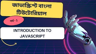 JavaScript#1 Introduction to JavaScript bangla tutorial