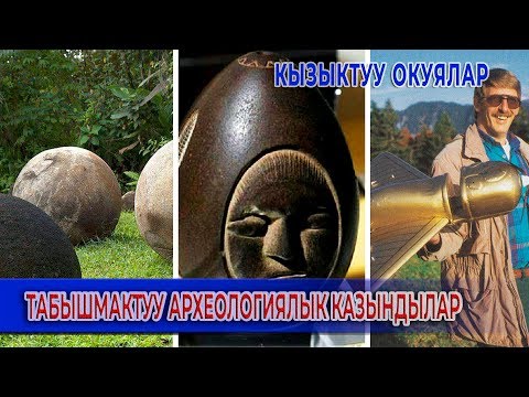 Video: Көңдөй жер. CORE сырлары