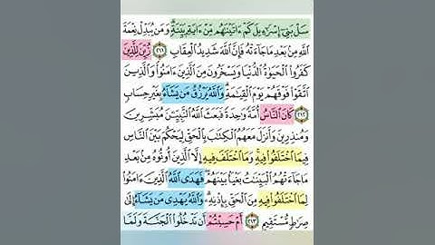 تيسير حفظ سورة البقرة بالتكرار الوجه الثاني و الثلاثون الآيات (211-213)تكرار كل ايه3مرات مع الربط بي