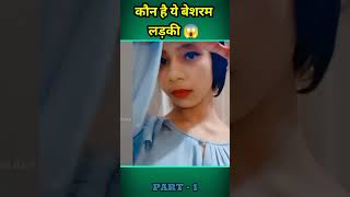 आयशतल हमर फल वडय लक बशरम लडक Who Is This Girl