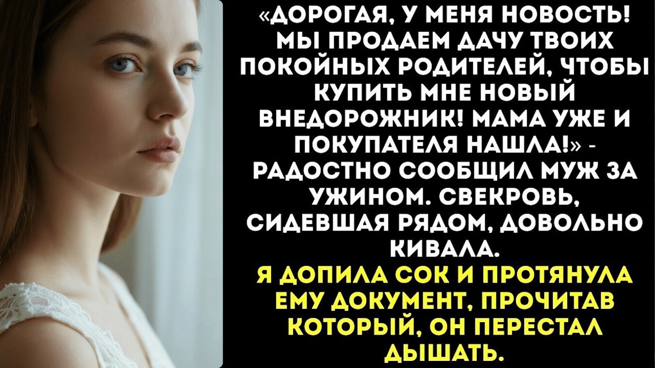 «Твои предки дали денег на машину_ Будешь дальше на автобусе ездить!» — заявила свекровь.