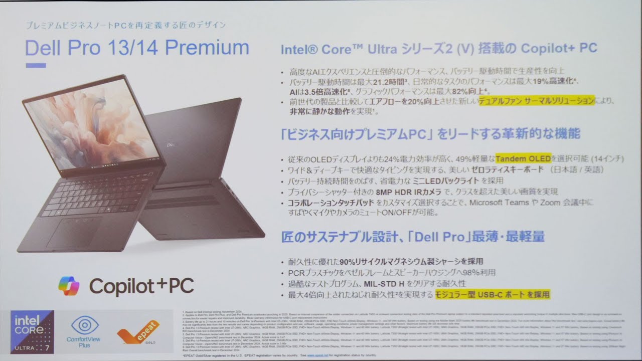 DELLの2025年法人向けPC Dell Pro 13/14 Premium / Pro - YouTube