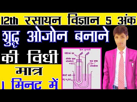 वीडियो: ओजोन कैसे प्राप्त करें