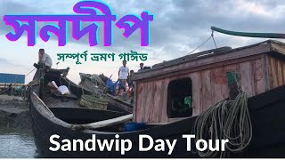 Sandwip Tour Dhaka To Sandwip Travel Guide Tour Info Bangla. Tour Info Bangla.