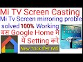 Mi Tv Google Home Screen cast problem | Mi Tv screen mirroring problem solved | screen cast problem