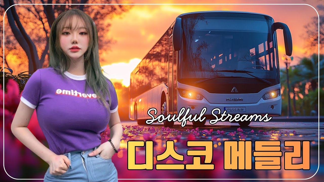 고속도로 트로트 메들리 🚍신나는 고속도로 트로트 - 신나는 트로트 연속듣기