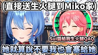 [miComet雙視角] 因為外送員凸槌收到一大堆生火腿的Sui醬 乾脆直接強制送給正在開直播的Mikochi www【hololive中文精華 さくらみこ 星街すいせい】【miComet】
