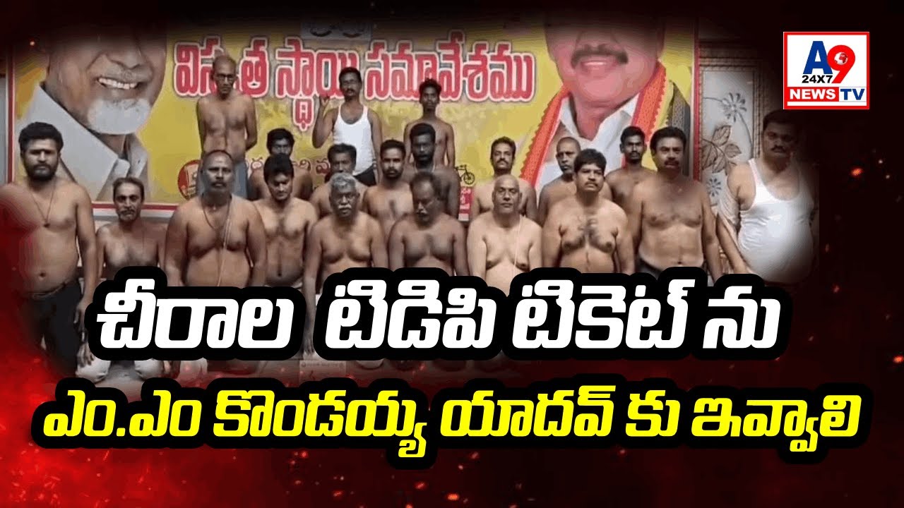 Demand For TDP Ticket Leaders Rally For MM Kondaiah Yadav In Saree demand-for-tdp-ticket-leaders-rally-for-mm-kondaiah-yadav-in-saree