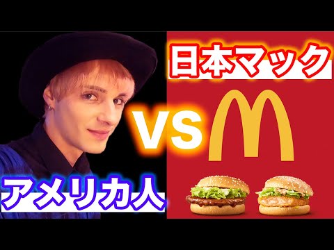 【大健闘】日本マック、毒舌アメリカ人相手に善戦【日英字幕】