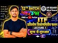 कक्षा 12 गणित अध्याय 2 | प्रतिलोम त्रिकोणमितीय फलन बिल्कुल जीरो लेवल से शुरुआत |धुआंधार क्लास ⚡