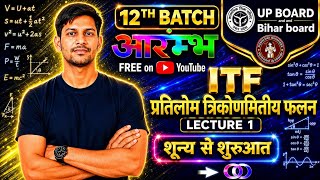 कक्षा 12 गणित अध्याय 2 | प्रतिलोम त्रिकोणमितीय फलन बिल्कुल जीरो लेवल से शुरुआत |धुआंधार क्लास ⚡