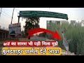 Sikandrabaad का parcel देने 80 KM आया तो arif का सारस भी मिला देखने को