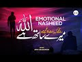 Emotional heart touching kalam  mujhay kis baat ka gham hay  atiq ur rehman  nasheed channel