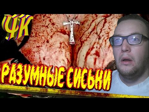 BLOODY BOOBS инди хоррор прохождение • РАЗУМНЫЕ СИСЬКИ • КирпиЧКлад