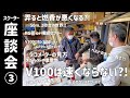 おじさん達のスクーター座談会③!【ベルト談義/面白雑談/アドレスV100/ドラッグレース】