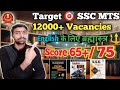 SSC MTS Exam ⚠️ English का ब्रह्मास्त्र Score 65+/ 75☑️ जानें कैसे??