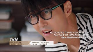 3 Meals A Day : Light | 一日三餐：Light特別篇 Teaser (Cha Seung Won)